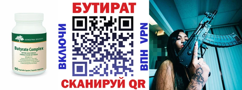БУТИРАТ 1.4BDO  Арзамас 