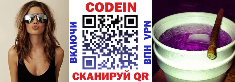 дарнет шоп Арзамас Codein напиток Lean (лин)