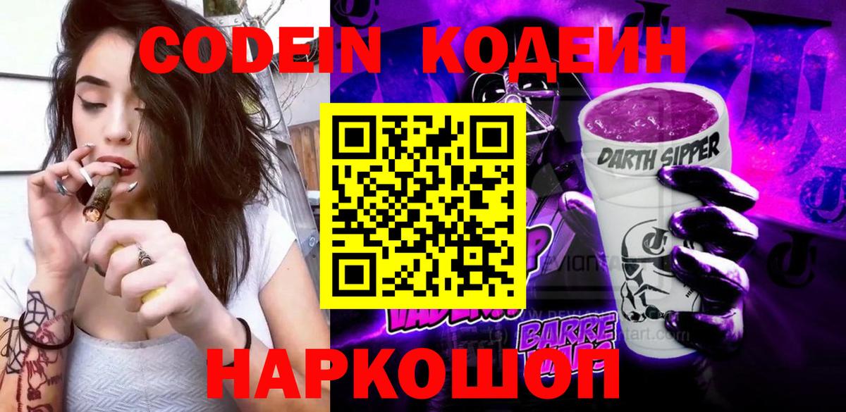 Codein напиток Lean (лин)  Вход с VPN  Арзамас  Codein напиток Lean (лин) 