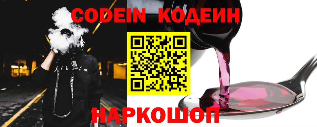 Кодеиновый сироп Lean Purple Drank Арзамас