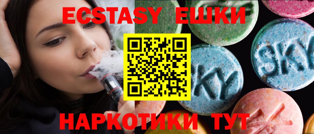 Ecstasy  ЭКСТАЗИ 280мг  Вход с VPN  Арзамас  Экстази VHQ 